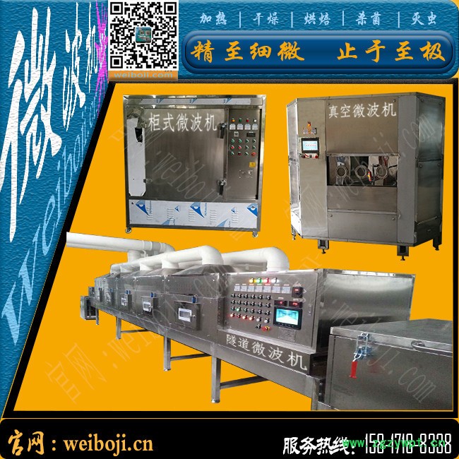 药丸杀菌设备 胶囊颗粒药杀菌设备 微波杀菌设备图6