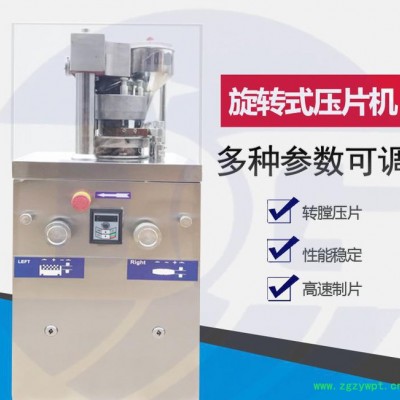 ZP7A中西药粉末颗粒制片设备保健品压片制片机器中西药粉末颗粒机