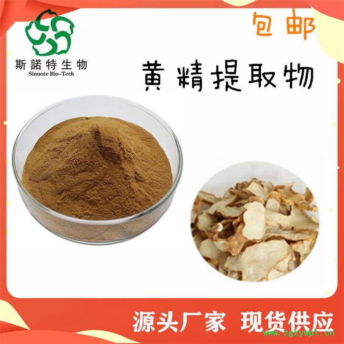 斯诺特生物  鸡内金提取物  鸡内金浸膏图5