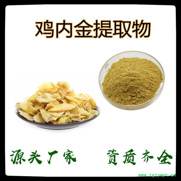 鸡内金提取物 99%鸡内金粉 浓缩喷雾干燥 厂家发货 资质齐全图5