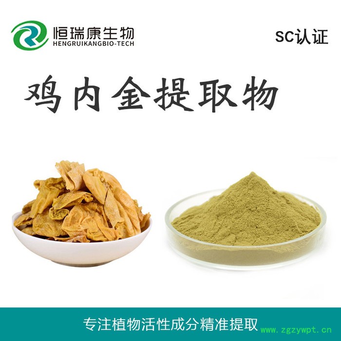 恒瑞康SC工厂直供 原料 鸡内金粉 鸡内金提取物 水溶鸡内金粉 植物提取物 1KG起批 现货图3