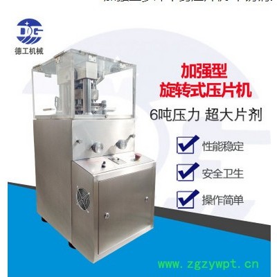 德工ZP 5 7 9旋转式压片机泡澡片中西药粉末颗粒原料片剂压片设备