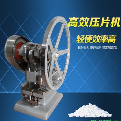 YP-1.5L小型单冲压片机 颗粒原料粉末 中药材片剂制片机设备