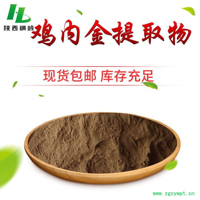 鸡内金提取物 鸡嗉子提取物 鸡内金浓缩粉 横岭 现货供应图4