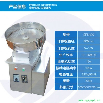SPN-400单盘数片机 纯电动高速胶囊 广州药片 颗粒不锈钢数片机设备