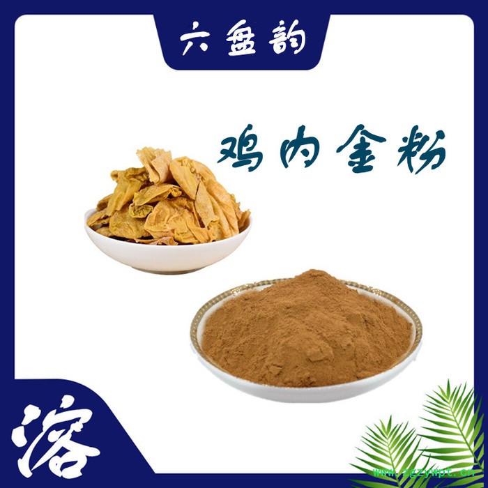 鸡内金粉  水溶 多糖 可定制 鸡内金提取物价格图2