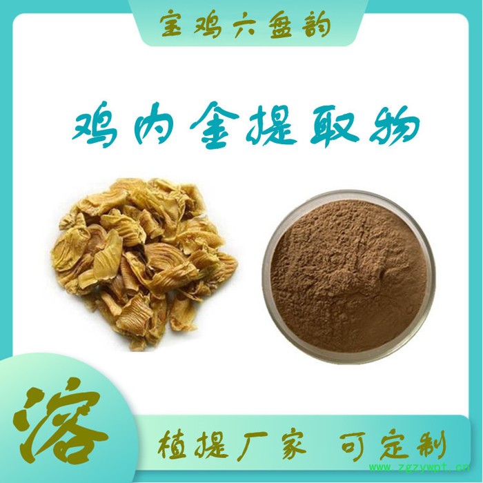 鸡内金粉  水溶 多糖 可定制 鸡内金提取物价格图4