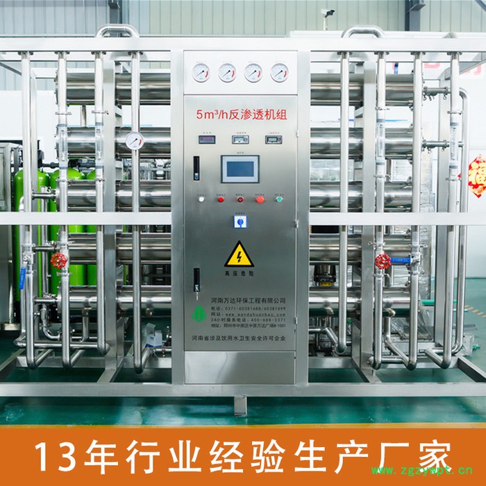 【万达环保】实验室用超纯水 医药用超纯水设备 医药行业纯水设备 医药用纯水设备 医药用纯水机图3