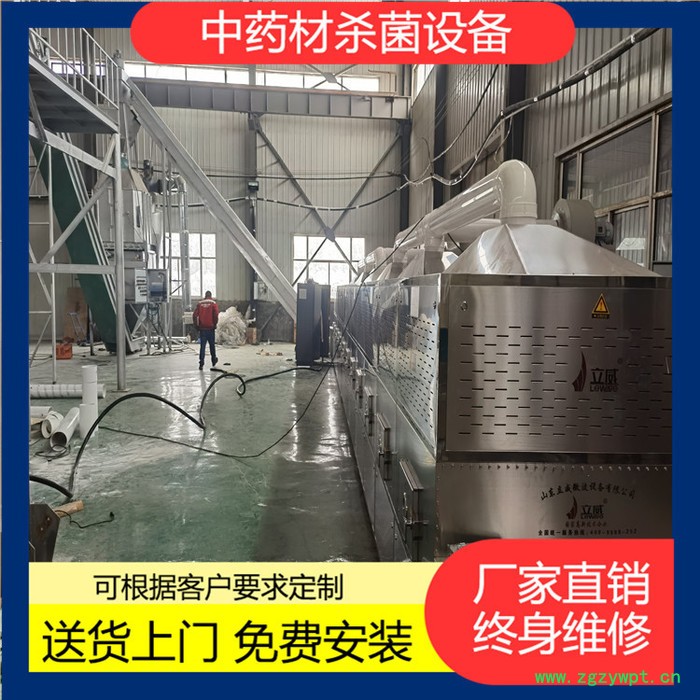 中药颗粒微波杀菌机 立威冬虫夏草烘干机 中药材干燥设备厂家图5