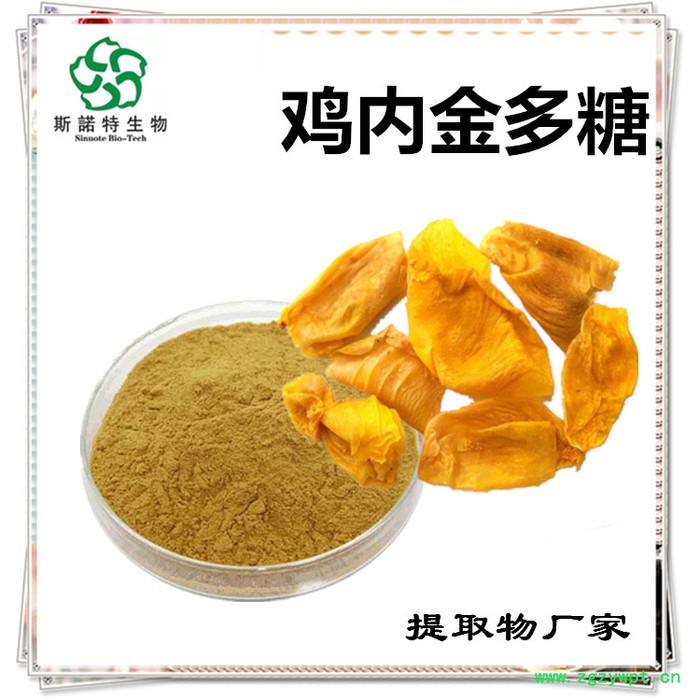 斯诺特 鸡内金速溶粉  食品原料厂家图7