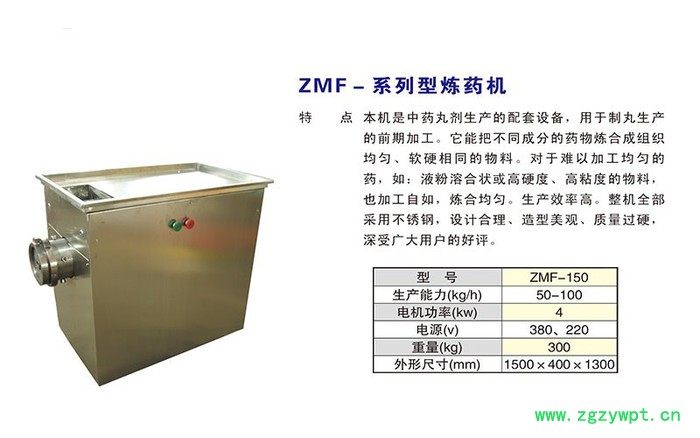 新盛中药机械ZMF-150 台式大容量炼药机炒药机药物混炼工艺方法图2