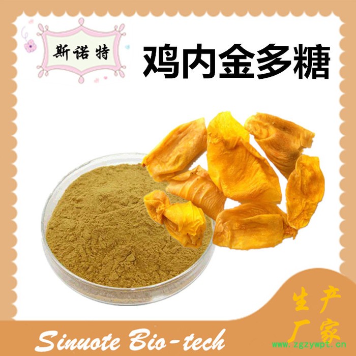 斯诺特 鸡内金低聚肽 鸡内金提取物  厂家供应 包邮图7