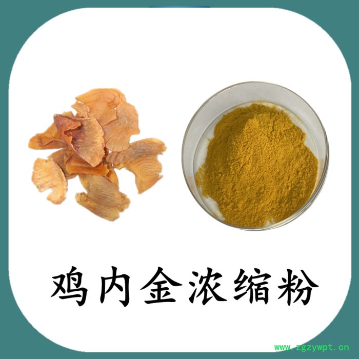 鸡内金浓缩粉 水溶 六盘韵 可定制图6