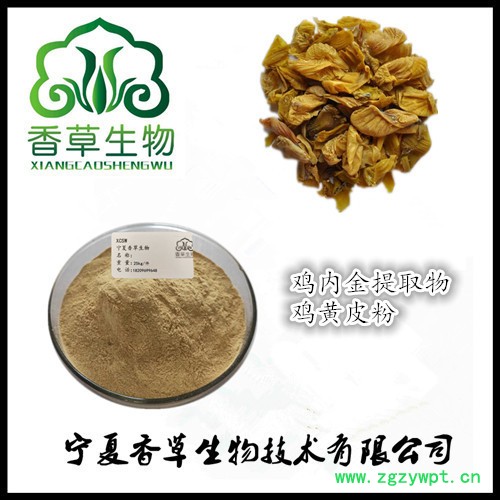 香草生物 鸡内金肽85%价格 鸡内金多肽粉水溶性 鸡黄皮肽 鸡内金小分子肽图7