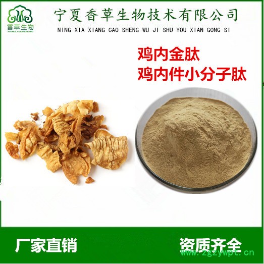 香草生物 鸡内金肽85%价格 鸡内金多肽粉水溶性 鸡黄皮肽 鸡内金小分子肽图6