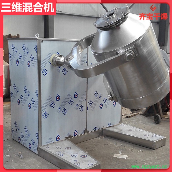 立式混合机 三维混料机生产厂家 化工粉料颗粒混合机 药厂混合机 不锈钢味精混合设备图3