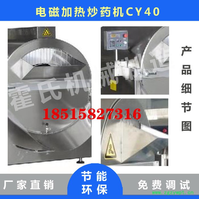 霍氏CY-40 电磁加热炒药机图2