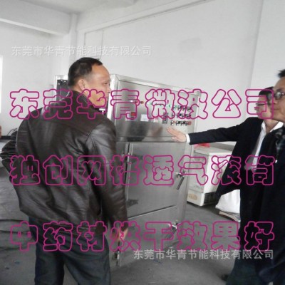 个体户家庭作坊小型微波烘干机 切片中药材饮片微波干燥杀菌设备