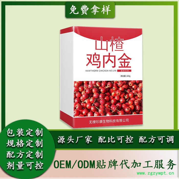 免费发样 山楂鸡内金   OEM贴牌代加工图4