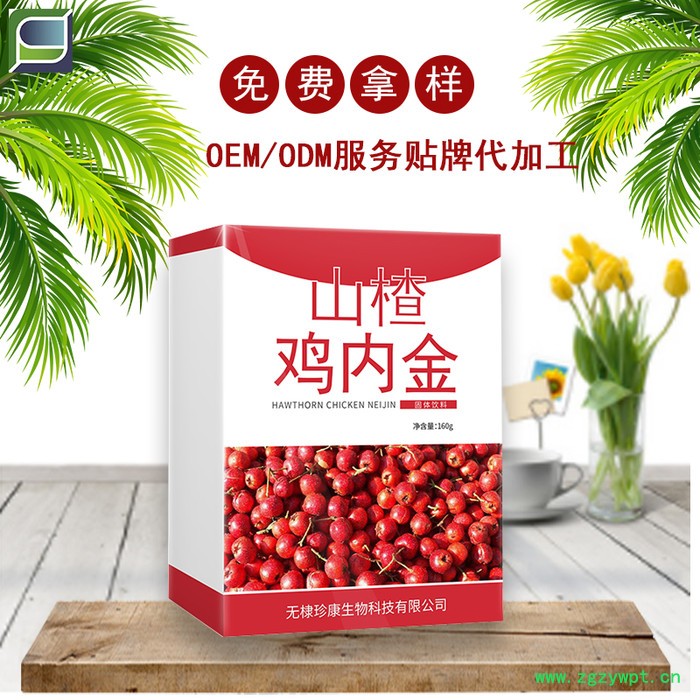 免费发样 山楂鸡内金   OEM贴牌代加工图2