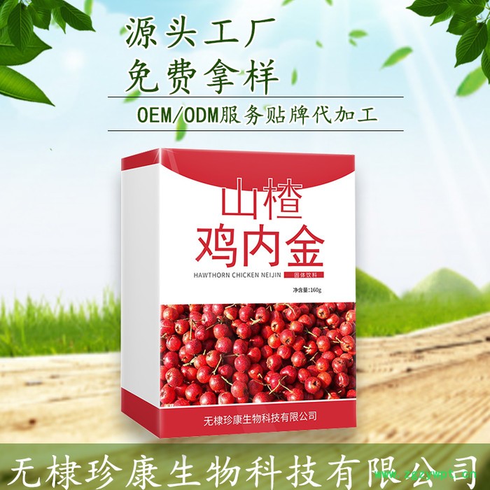 儿童成年中老年 网红山楂鸡内金 oem贴牌代加工图6