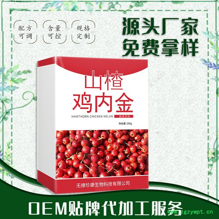 山楂鸡内金 咀嚼片 网红山楂鸡内金 oem贴牌代加工图6