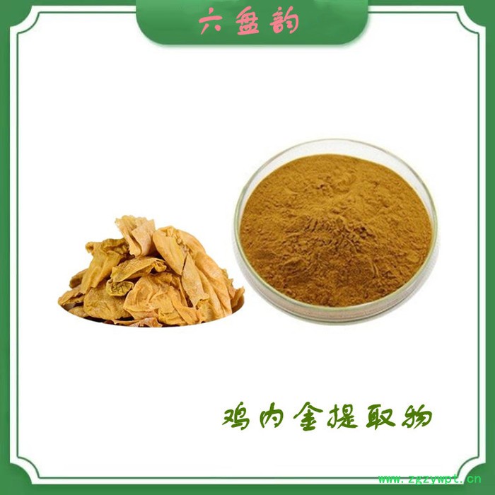 鸡内金粉 水溶 鸡内金提取物10:1 六盘韵 可做浸膏图3