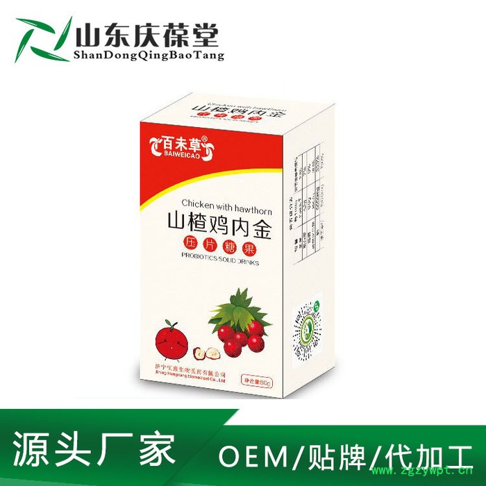 山楂鸡内金咀嚼片生产厂家oem贴牌定制 山楂鸡内金压片糖果oem代加工生产厂家庆葆堂图3