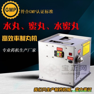 高效率制丸机 小型制丸机 小丸机 高效率蜜丸机 台式水丸机