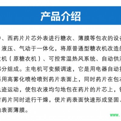BYC-600不锈钢包衣机 片剂丸剂包衣设备 糖果包衣机