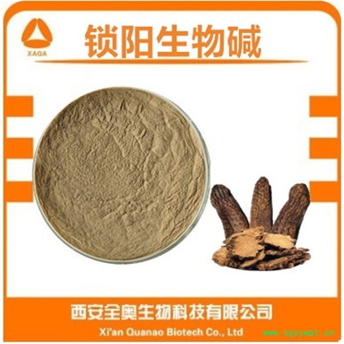 全奥生物 锁阳碱 98% 锁阳提取物 全奥生物 锁阳生物碱图3