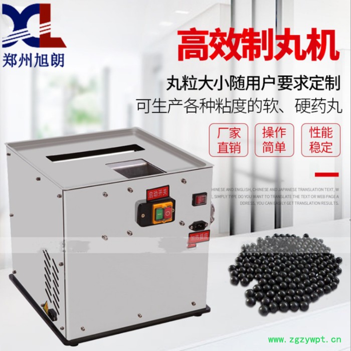 旭朗 中药水丸机 做药丸机 全自动药丸机图3