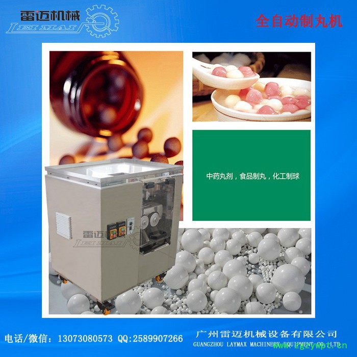雷迈ZW90S全自动制丸机  药丸机 蜜丸机 水丸机  丸子机价格图4