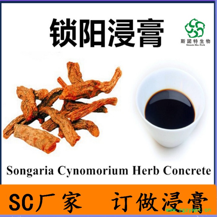 锁阳浸膏 锁阳生粉  锁阳提取物 酒溶性锁阳萃取液  膏方原料可定制图2