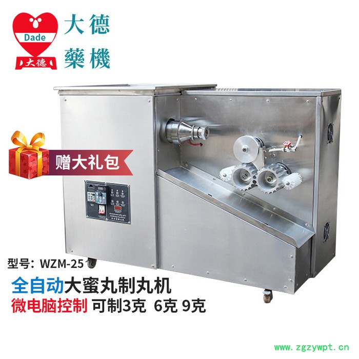 大德中药制丸机 中药材制丸机 中药蜜丸机 中药水蜜丸机 中草药制丸机 水丸机 大蜜丸机WZM-25图4