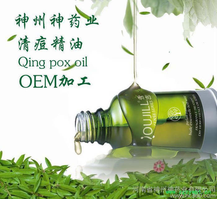 刮痧精油 OEM贴牌加工 神州神药业 可代生产加工