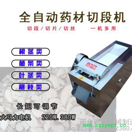 新款多功能药材切段机 中药材切段 切草药机 仿手工药材切断机 药材切片机图2