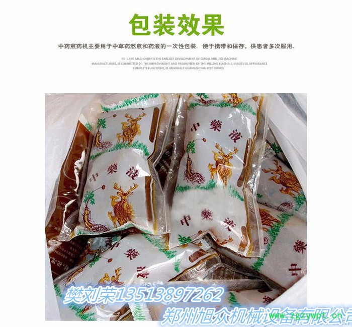 旭朗XL-280自动煎药包装机 自动中药煎药机 煎药包装一体机 智能煎药包装机 凉茶煎药包装机 电动中药材煎药机图3