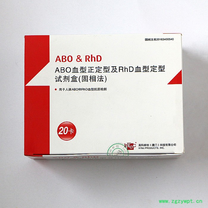 长东医疗 ABO血型正定型及RhD血型定型试剂盒 源头厂家  欢迎选购图2