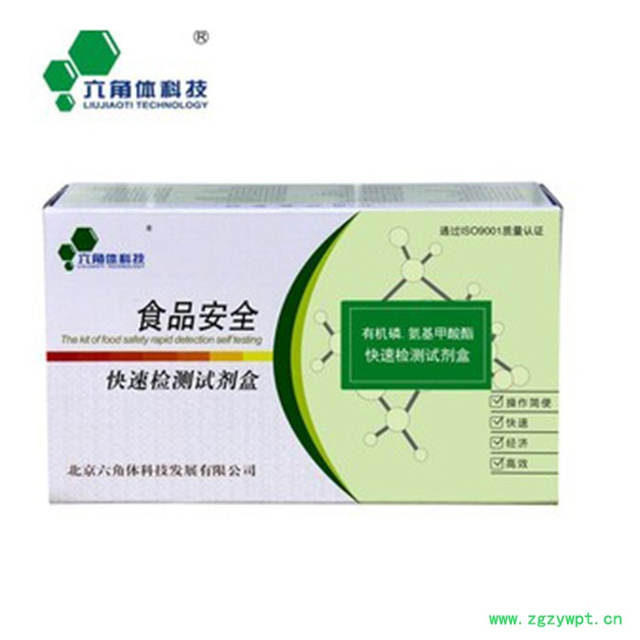 北京六角体 果蔬农残试剂盒 农药残留检测  农药残留检测试剂盒  农残快速检测卡 农残试纸条 农残试剂 农残试纸图2