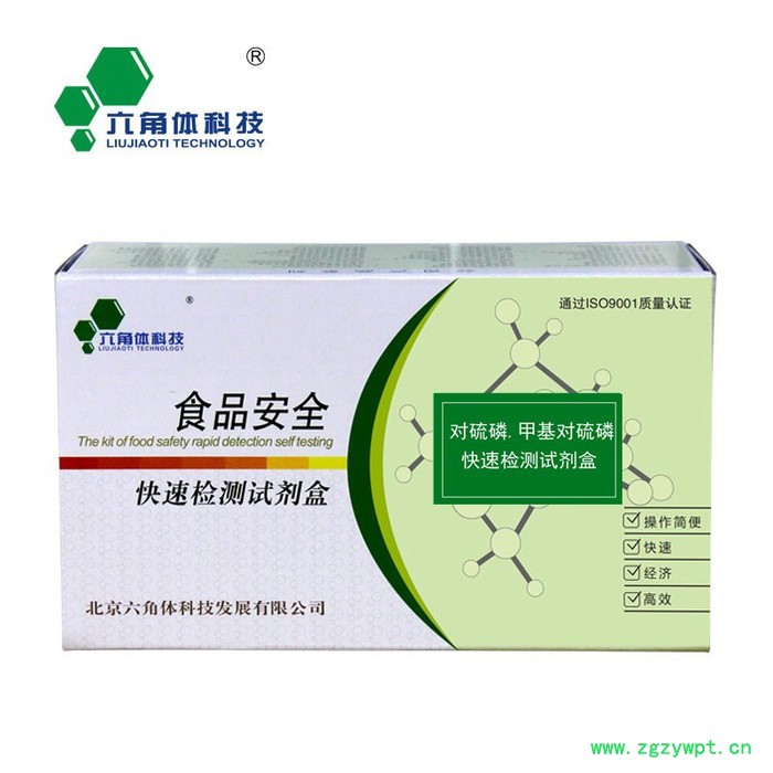 六角体科技LJT-GS-222B**、甲基**类农药残留 快速检测试剂盒 果蔬农检检测试剂盒 食品安全检测试剂盒图2