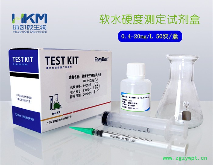 环凯软水硬度检测试剂盒 总硬度检测试剂盒 50次/盒 软水硬度试剂盒
