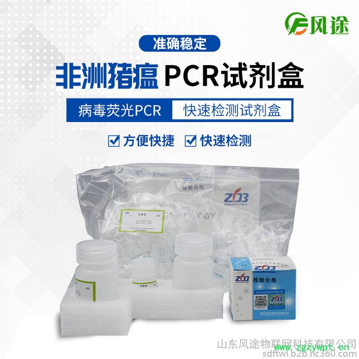 非洲猪瘟试剂盒非洲猪瘟病毒荧光PCR试剂盒非洲猪瘟检测试剂盒图2