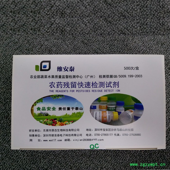 海南超市农药残留分析试剂盒**饭堂水果农药分析试剂盒图5