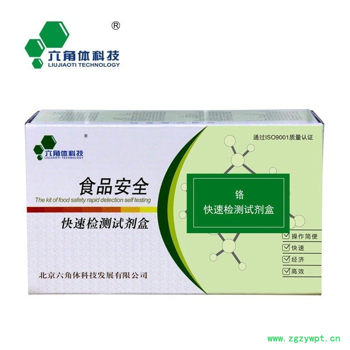 六角体科技103D蛋类重金属铬快速检测  鸡蛋铬快检试剂盒 禽蛋类铬检测试剂盒 食品安全检测试剂盒图2
