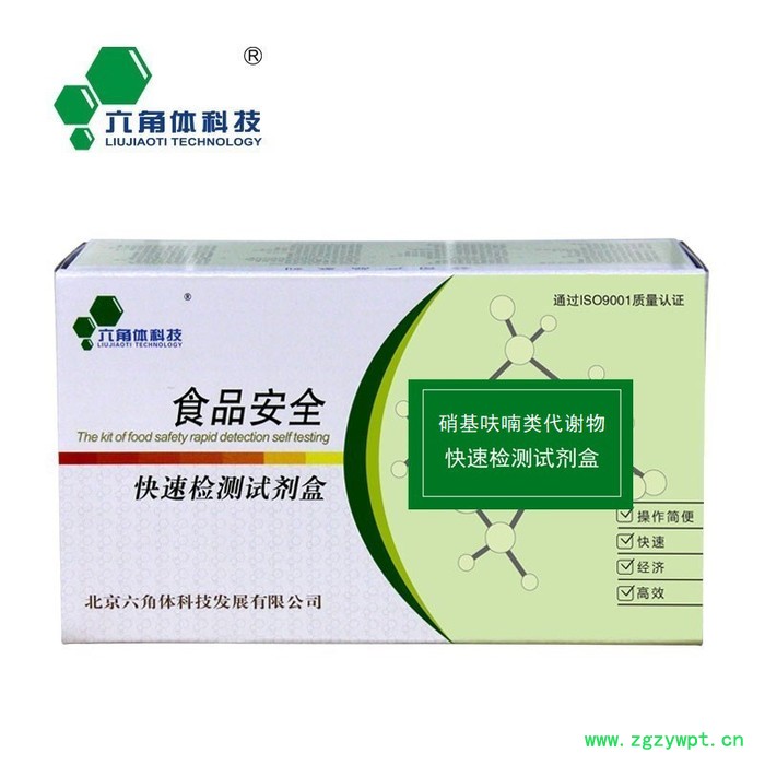 六角体科技 H302E 硝基呋喃4项代谢物快检试剂盒 鲜蛋类硝基呋喃代谢物快检试剂盒 兽药残留快检 食品安全检测试剂盒图2