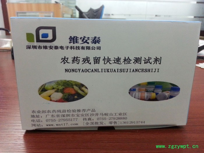 维安泰蔬菜农药残留检测试剂盒 果蔬农药残留试剂盒 农残试剂盒价格图2