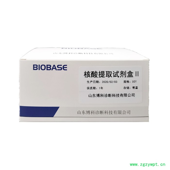 BIOBASE 核酸试剂提取盒64人份/盒 磁珠法可以用于病毒DNA/RNA的提取