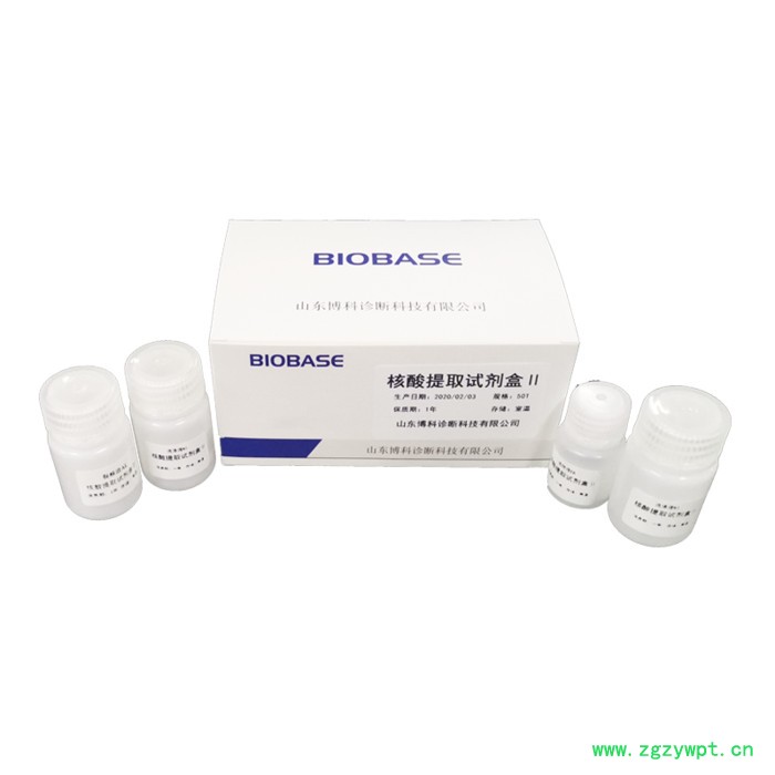 BIOBASE 核酸试剂提取盒64人份/盒 磁珠法可以用于病毒DNA/RNA的提取图3