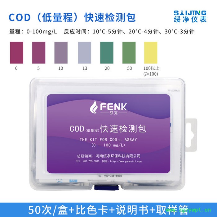 绥净环保水质测试包 污水排放COD氨氮总磷检测试纸试剂盒测试包 水质检测仪图5